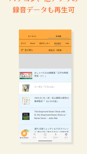 らくらじ２ - ラジオやポッドキャスト screenshot