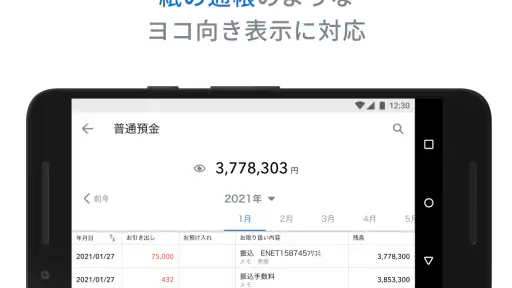 ろうきん かんたん通帳 screenshot