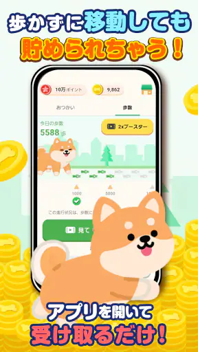 わんポ：ポイ活アプリ・わんこと歩く＆移動でポイントが貯まる screenshot