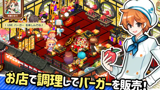 アイラブバーガー:ハンバーガー屋さん&農園牧場経営ゲーム screenshot