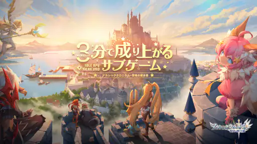 アカシッククロニクル~黎明の黙示録 screenshot