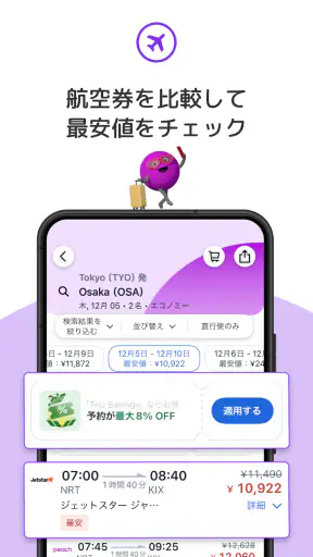 アゴダ(Agoda) screenshot