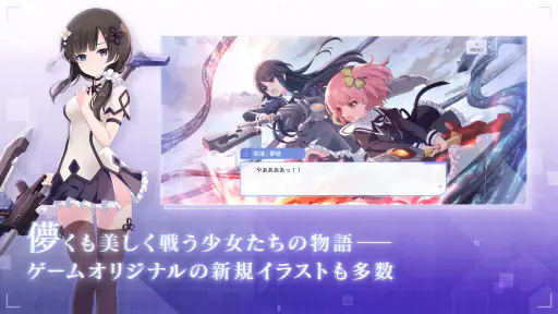 アサルトリリィ Last Bullet(ラスバレ) screenshot