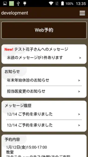 アットリンク - 診療予約 screenshot