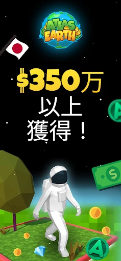 アトラスアース: Atlas Earth screenshot