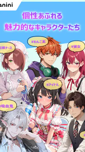 アニニ（anini） アニメの恋人ができるAIチャットアプリ screenshot