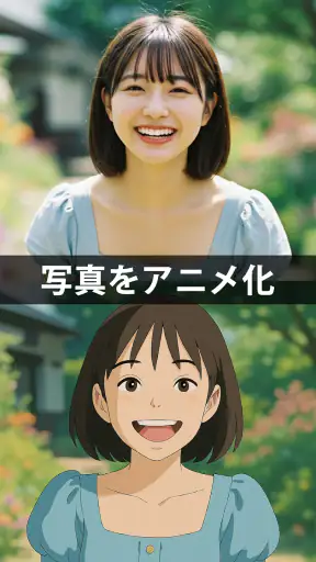アニメ化 - 写真をアニメに変換 screenshot