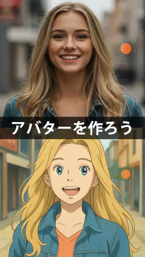アニメ化 - 写真をアニメに変換 screenshot