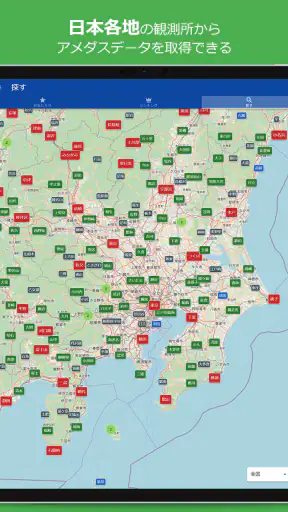 アメダス Viewer｜気象データと気象ランキング閲覧アプリ screenshot