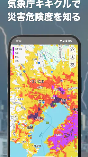 アメミル－ゲリラ豪雨を高精度に予測する防災雨雲レーダーアプリ screenshot