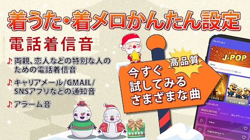 アンドロイド用着メロ screenshot