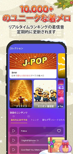 アンドロイド用着メロ screenshot