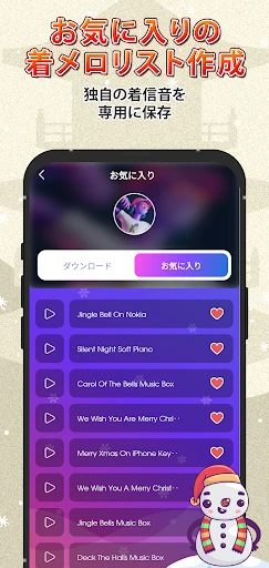 アンドロイド用着メロ screenshot
