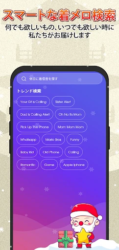 アンドロイド用着メロ screenshot
