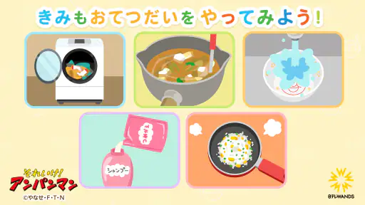 アンパンマン おてつだいできた！子供向けのアプリ・幼児 知育 screenshot