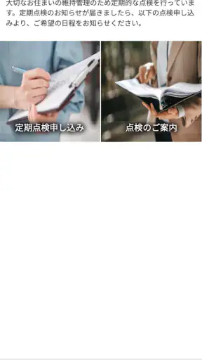 イエコン screenshot