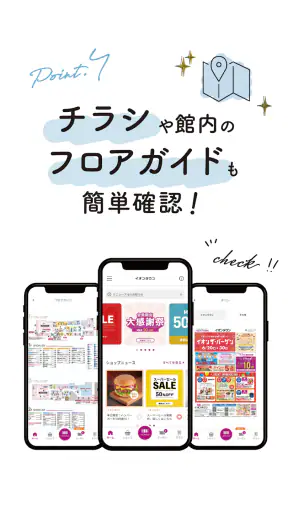 イオンタウン公式アプリ screenshot