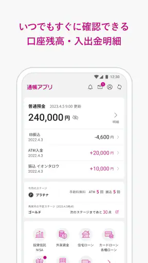 イオン銀行通帳アプリ かんたんログイン&残高・明細の確認 screenshot