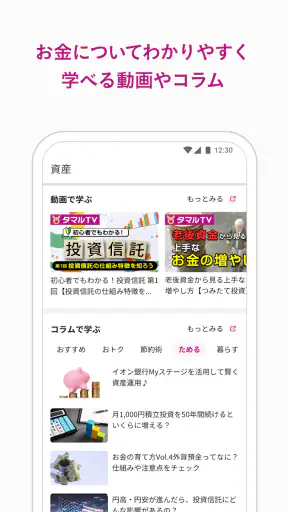 イオン銀行通帳アプリ かんたんログイン&残高・明細の確認 screenshot