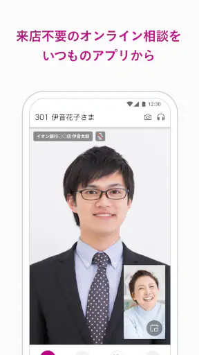 イオン銀行通帳アプリ かんたんログイン&残高・明細の確認 screenshot
