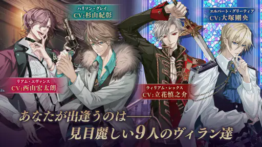 イケメンヴィラン 闇夜にひらく悪の恋　恋愛ゲーム・乙女ゲーム screenshot