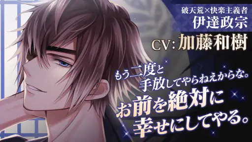 イケメン戦国 時をかける恋 -永縁- 恋愛ゲーム・乙女ゲーム screenshot