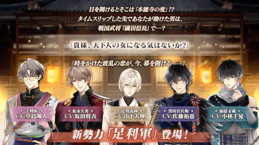 イケメン戦国 時をかける恋 -永縁- 恋愛ゲーム・乙女ゲーム screenshot