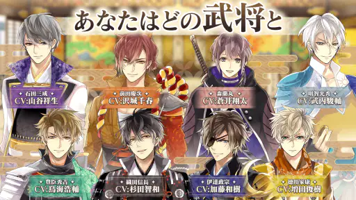 イケメン戦国 時をかける恋 -永縁- 恋愛ゲーム・乙女ゲーム screenshot