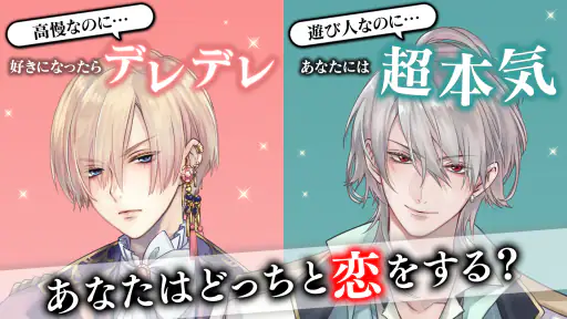 イケメン王子 美女と野獣の最後の恋　恋愛ゲーム・乙女ゲーム screenshot