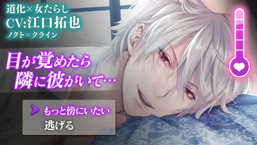 イケメン王子 美女と野獣の最後の恋　恋愛ゲーム・乙女ゲーム screenshot