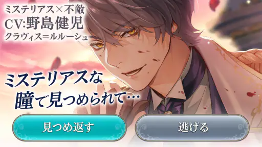 イケメン王子 美女と野獣の最後の恋　恋愛ゲーム・乙女ゲーム screenshot