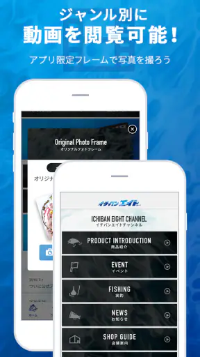 イチバンエイト -関西最大級の釣具店イチバン・エイトグループ screenshot