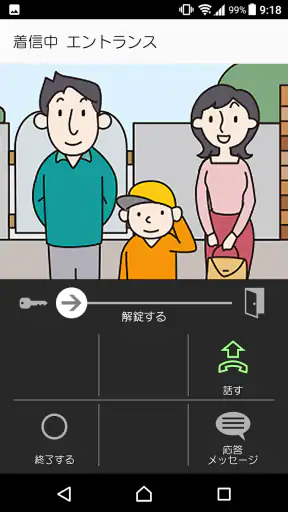 インターホンアプリ Type A screenshot