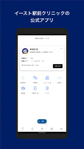 イースト駅前クリニック screenshot