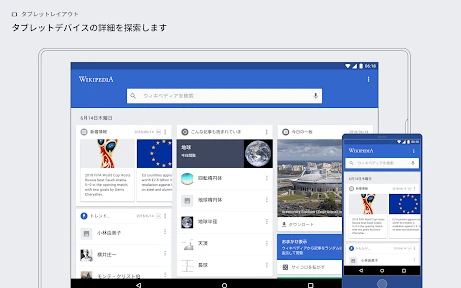 ウィキペディア screenshot