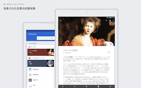 ウィキペディア screenshot
