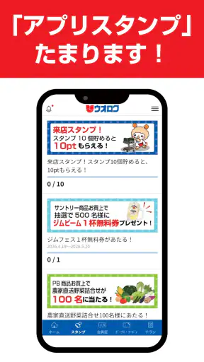 ウオロクアプリ screenshot