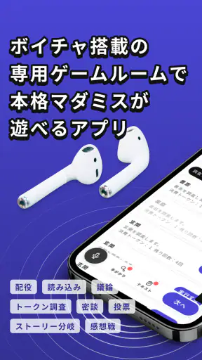ウズ - マーダーミステリーアプリ screenshot