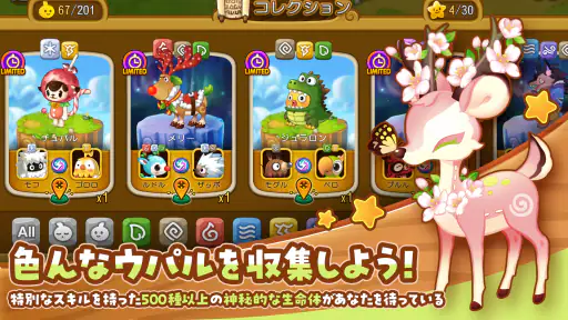 ウパルオデッセイ screenshot