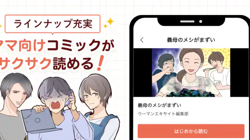 ウーマンエキサイトマンガ screenshot