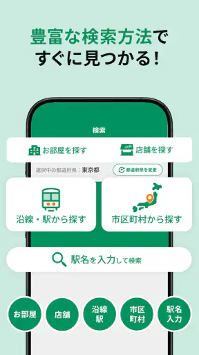 エイブル お部屋探し 賃貸物件-アパート・マンション・不動産 screenshot