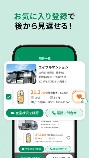 エイブル お部屋探し 賃貸物件-アパート・マンション・不動産 screenshot