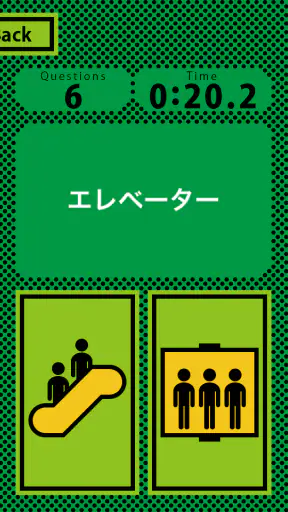 エスカレベーター screenshot