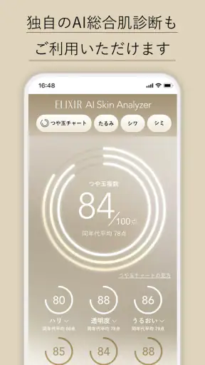 エリクシールクラブ screenshot