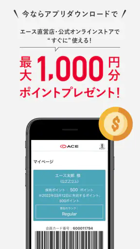 エース公式 screenshot