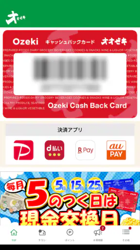 オオゼキ公式アプリ screenshot