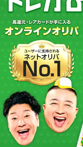 オリパでトレカ・ポケカが引ける | 日本トレカセンター公式 screenshot