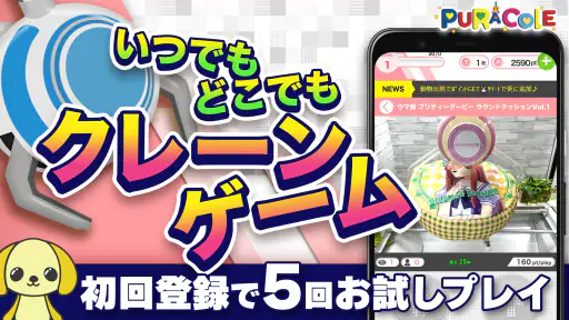 オンラインクレーンゲーム【ぷらこれ】オンクレでゲーセン体験 screenshot