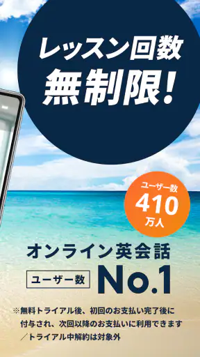 【オンライン英会話】ネイティブキャンプで発音練習と英語学習 screenshot