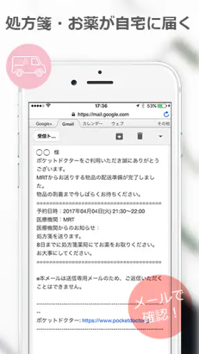 オンライン診療ポケットドクター screenshot